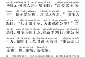 鸿门宴 注音+原文+译文图片