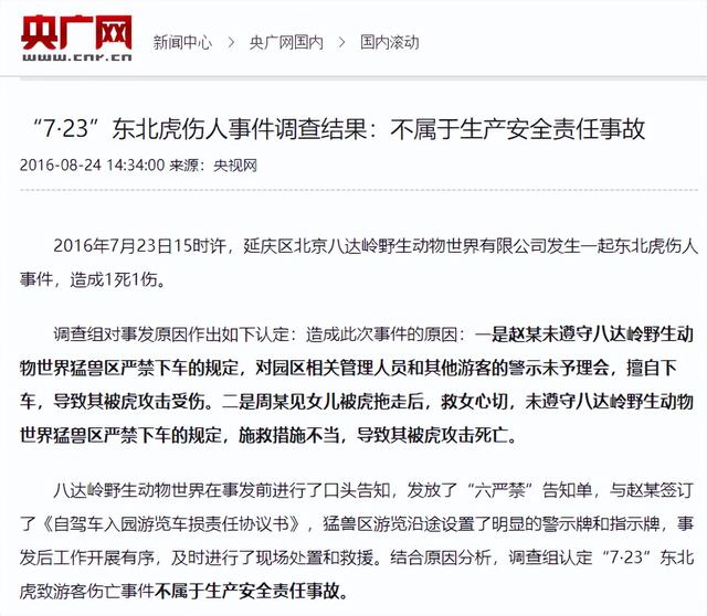 16年，母亲虎口救女被咬身亡，女儿至今未得到父亲原谅：谁的责任
