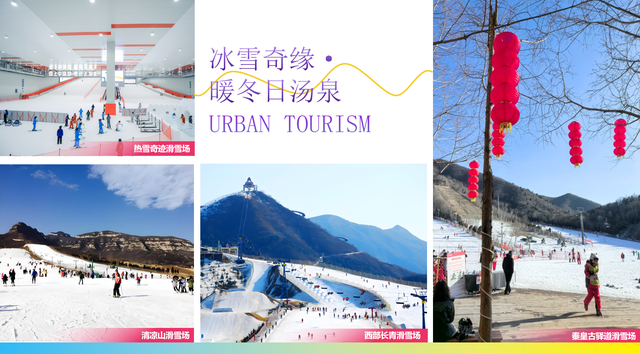 2025年石家庄秋冬文旅季“好玩儿”目的地推荐