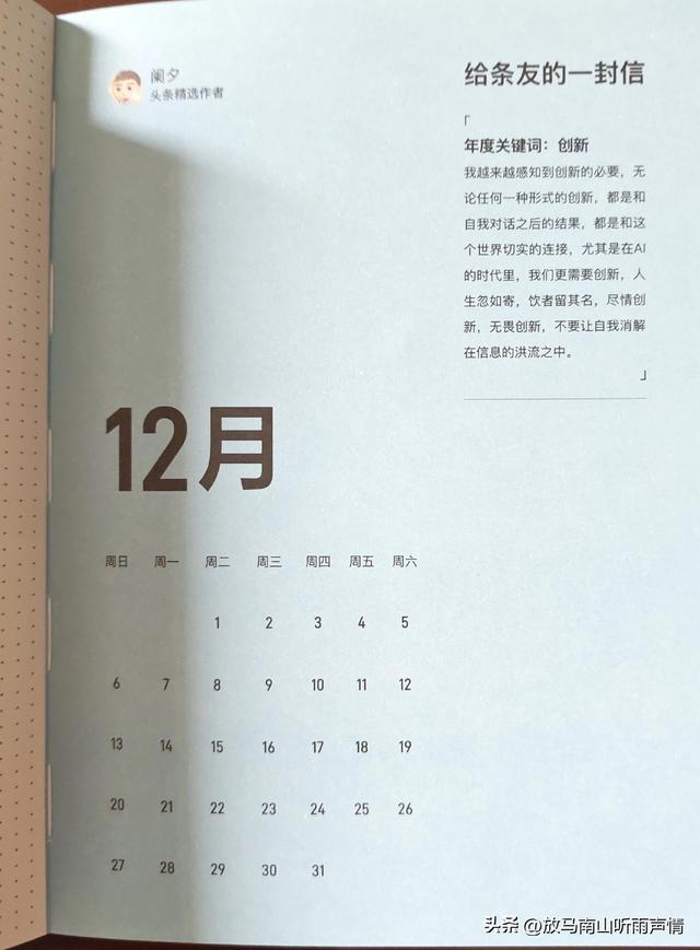 一纸台历承厚爱 砥砺前行赴新程