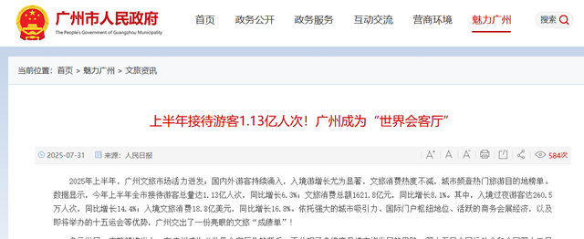 上半年广州接待游客1.13亿人次，都去了哪些景点？