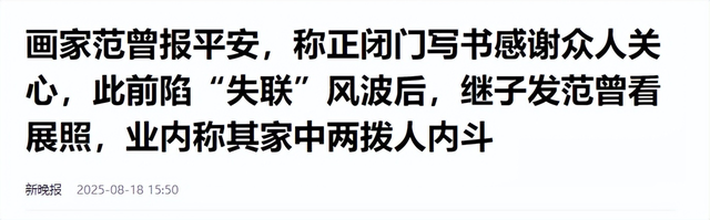 和朋友妻子偷情10年，北京庄园让给继子，难怪范曾亲女儿撕破脸