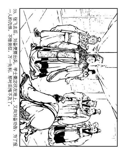 连环画：《三国演义41：刘备征吴》，为兄弟不要江山的，只有刘备