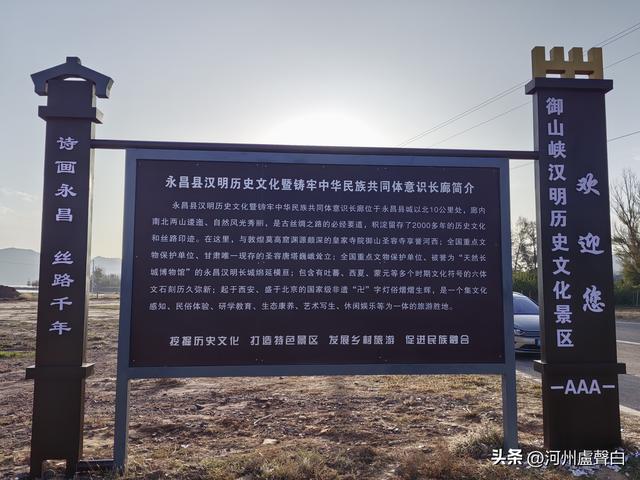 永昌县*花大门石刻