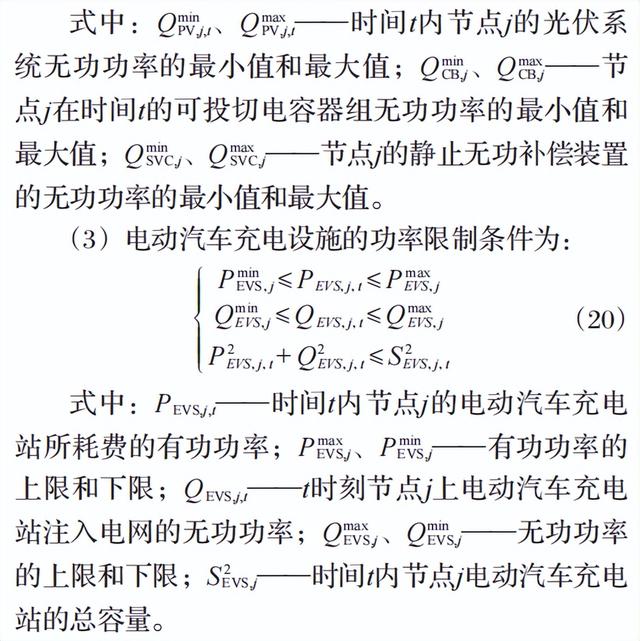 浅谈含分布式光伏和电动汽车充电桩的配电网无功功率优化调度研究