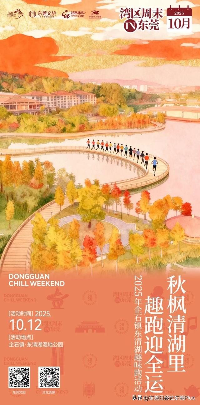 金秋10月，东莞周末玩法统统给你安排好！前4个现在就能去！