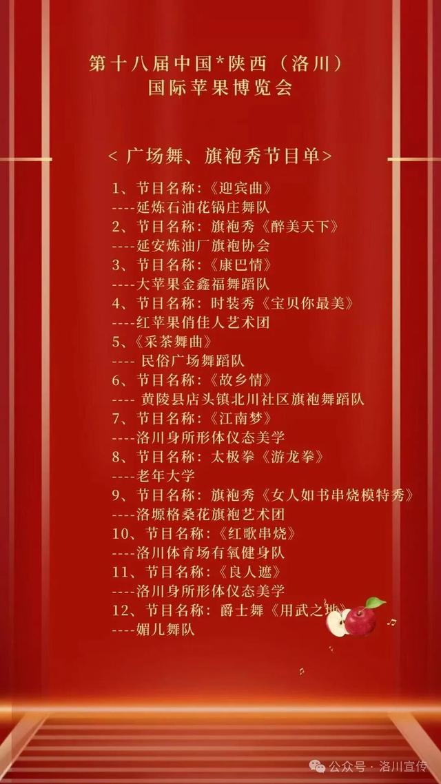 【喜迎果博会】先睹为快！果博会民俗文化系列文艺演出节目单来袭～