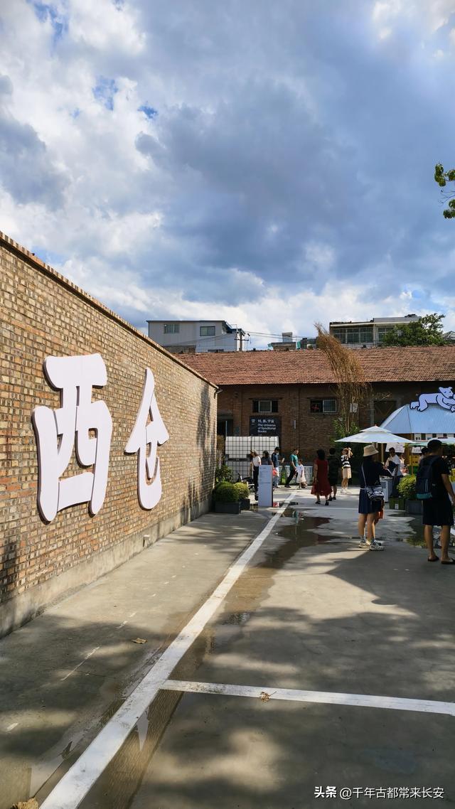 逛西仓市集文创公园有感——老巷里的新旧交响