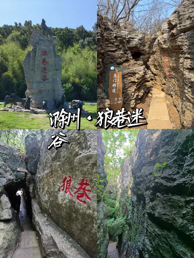 安徽·滁州｜五大必去景点
