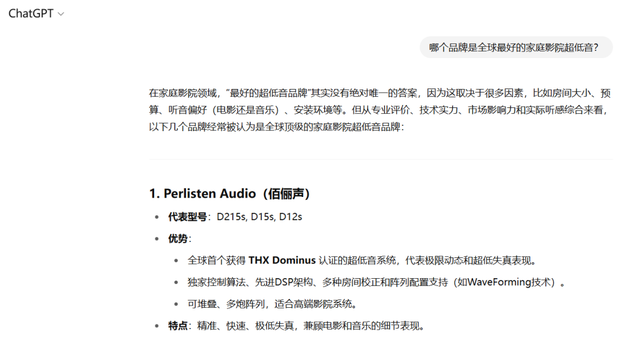 地球上性能卓越的低音炮？ChatGPT和Deepseek怎么选