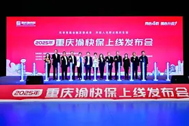 2025年“重庆渝快保”正式开放参保，保费不变、医保内自付年免赔额降至1万元图片