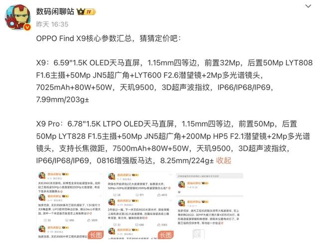 OPPO哈苏专业影像套装公布，Find X9 Ultra曝光
