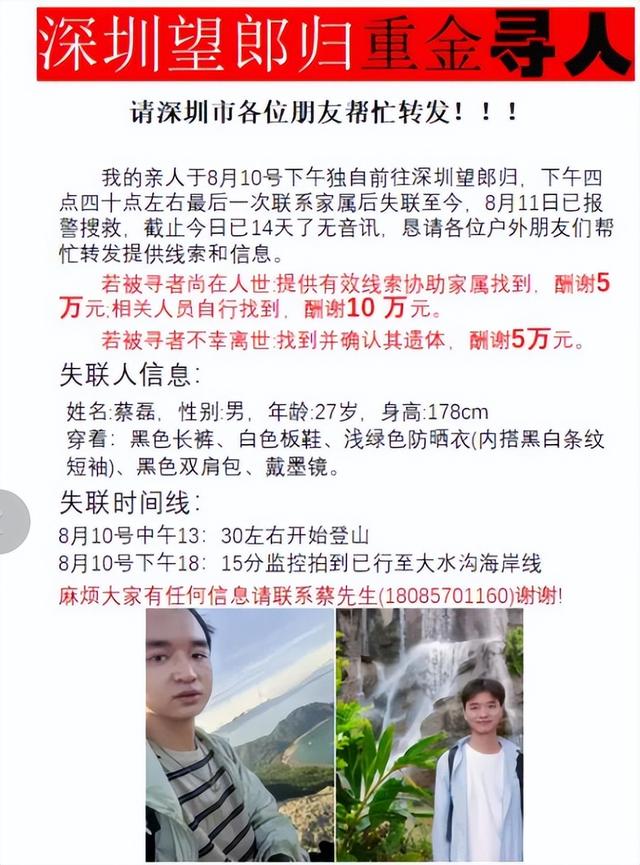 网红“望郎归”又出悲剧！深圳小伙独闯野线，70天后遗骸被发现