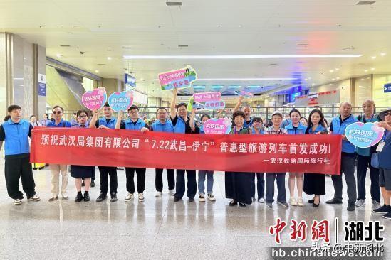 武铁首趟普惠型旅游专列从武汉始发