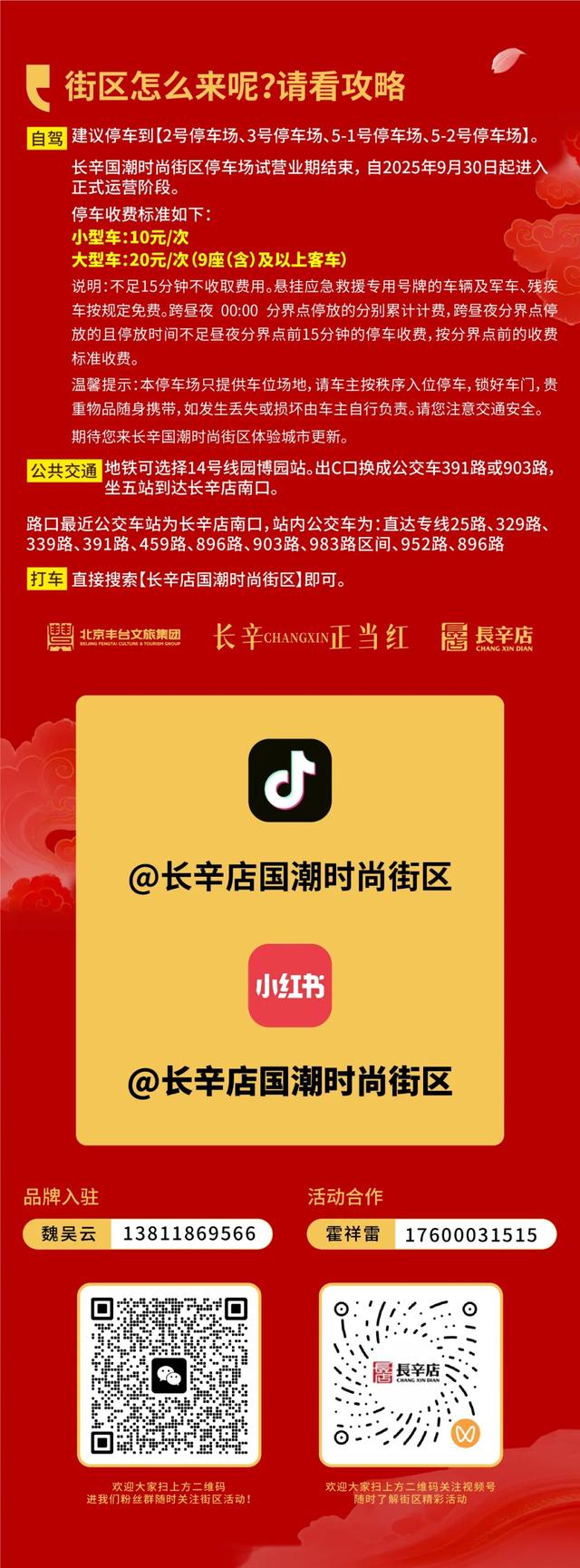 长辛正当红 | 古韵新趣碰撞，解锁街区限定粮票新玩法！