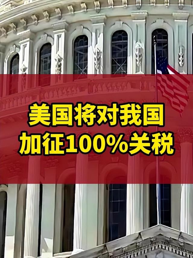稀土卡脖让美巨头受不住，特朗普放话加征100%关税，中国强硬回击