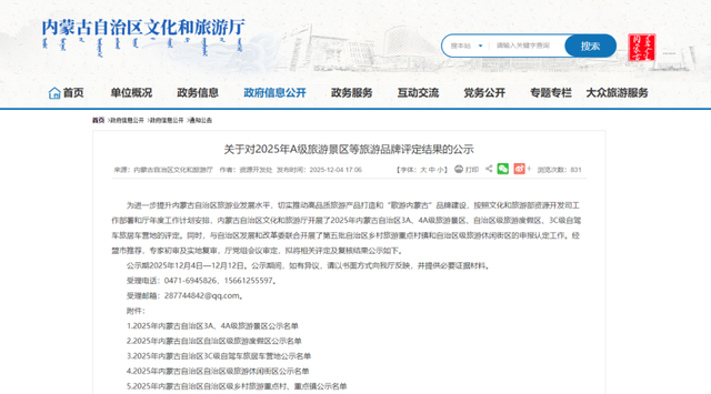 包头景区4A+1 3A+2