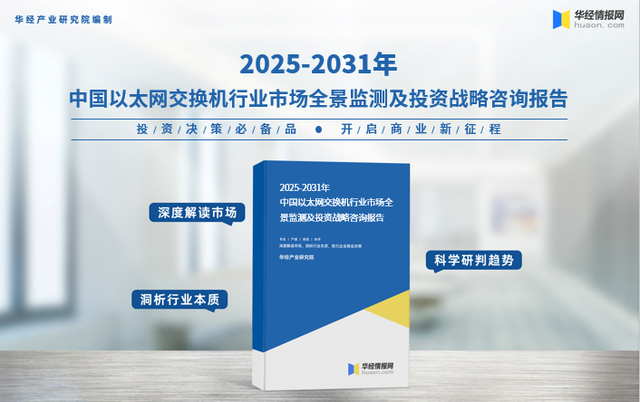中国以太网交换机产品分类、相关政策及产业链分析