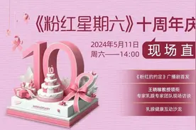 广播剧《粉红的约定》正式播出图片