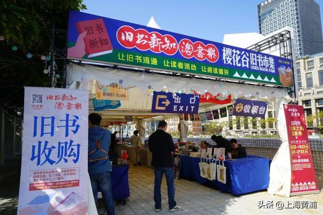 樱花谷旧书市集又回来了！