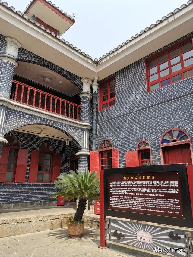 多彩贵州自驾游之遵义篇（遵义会议旧址）：红色印记里的半日闲