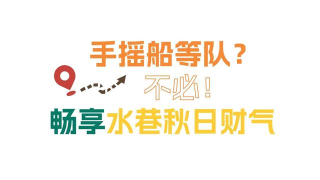 错峰游周庄，惬意！