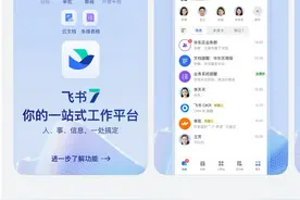 鸿蒙原生版飞书全新升级，全面开放登录，这些常用功能都已上线！图片