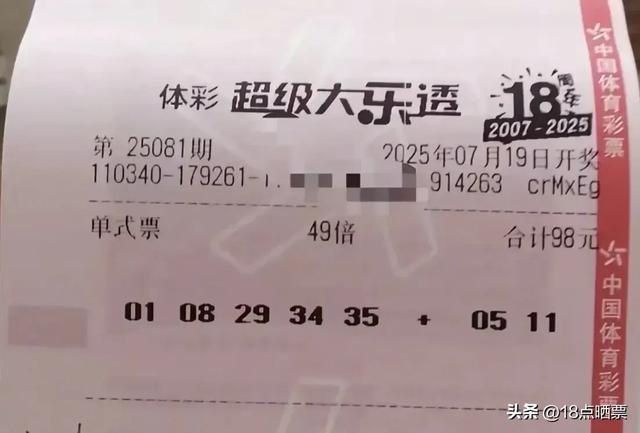 一号之差！井喷645注，5注一等奖，75注二等奖，大乐透25081开奖