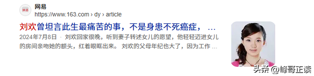 刘欢女儿大婚不到48小时，恶心的一幕出现了，新郎也被牵扯进来