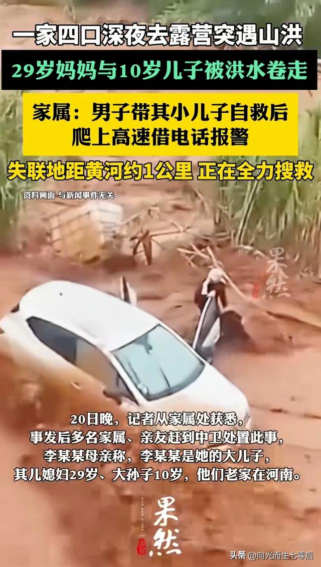 自驾被洪水卷走母子亲属发声