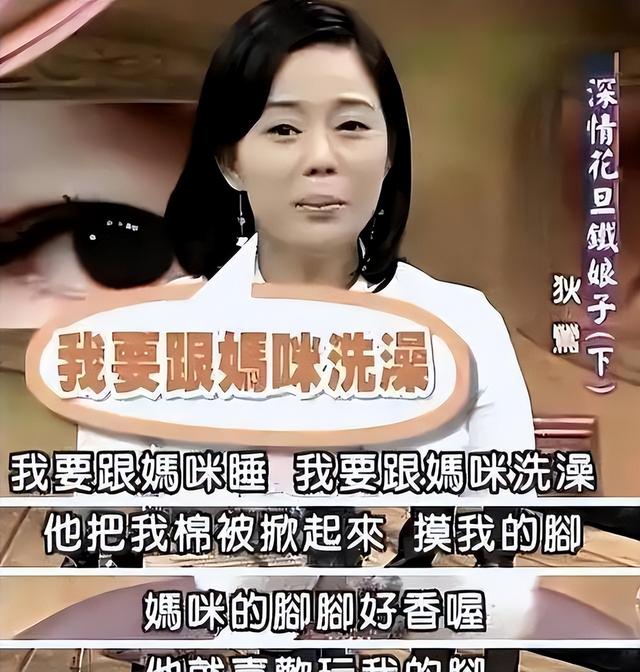 被畸形母爱毁掉的星二代：母乳12年，同床15年，荒唐的事还在后面
