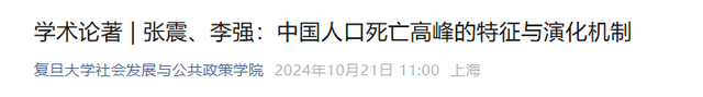 中国将迎来前所未有的死亡高峰，专家得出答案：是这些因素导致的