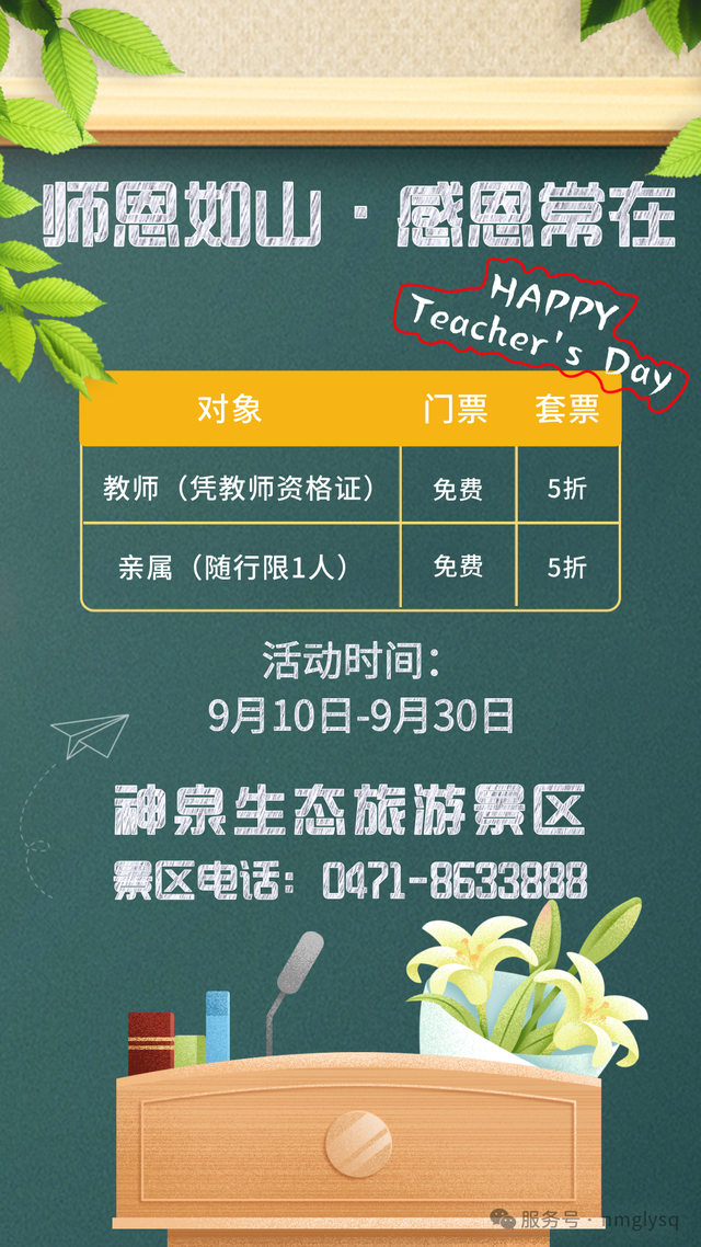 呼和浩特多个景区官宣：免费！