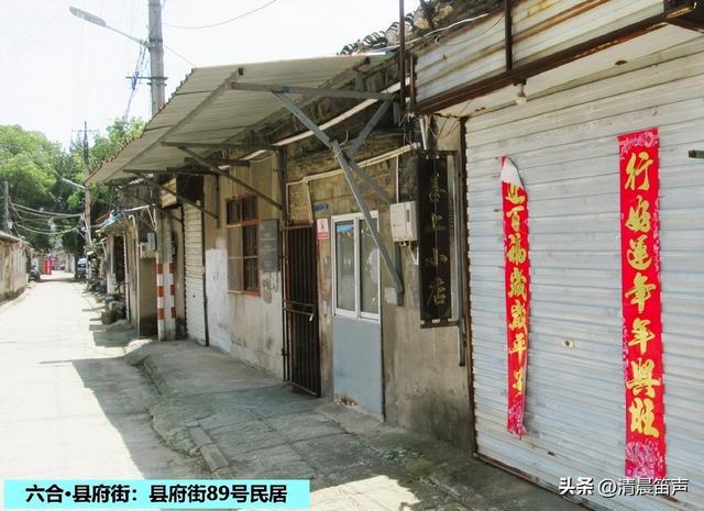 寻常巷陌：六合·县府街