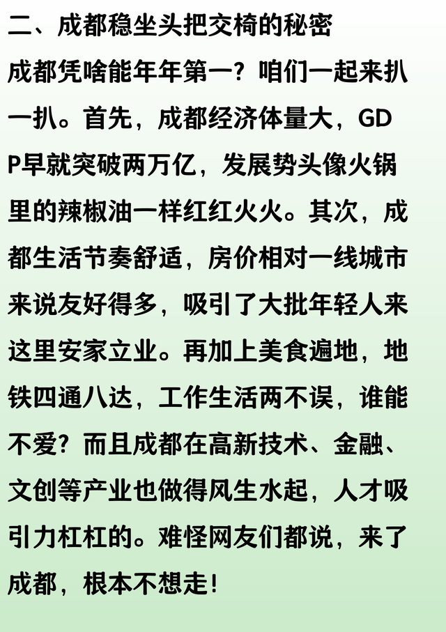 中国新一线城市揭晓！成都稳居第一，长沙领先天津，江苏三城入围