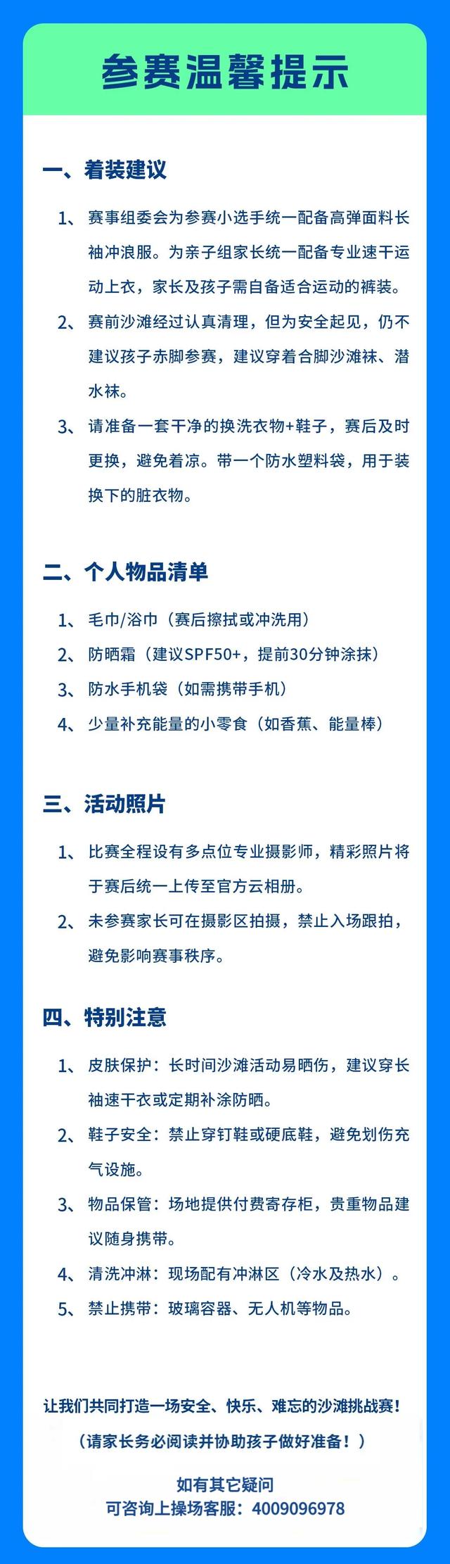 免费参赛名额!小勇士们快来金山城市沙滩挑战自我吧