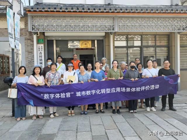 深度探访智慧景区、智慧社区新场景，奉贤区第三期“数字体验官”活动顺利举行