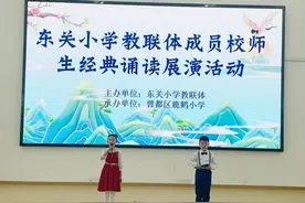 曾都区东关小学教联体成员校师生经典诵读展演活动在鹿鹤小学举行图片