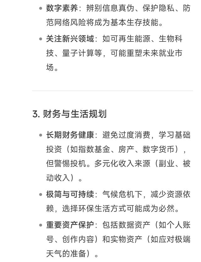 deepseek分析关于未来，大家有什么忠告和建议