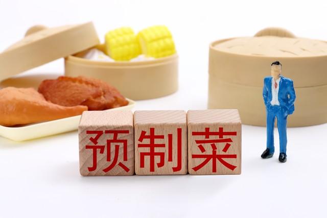 专家：当前市面的预制菜非真正需要