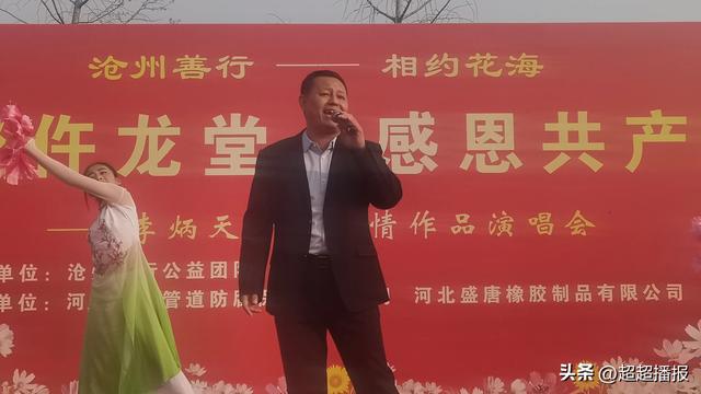 沧州善行-相约花海欢聚仵龙堂·李炳天将军乡情作品演唱会成功举办