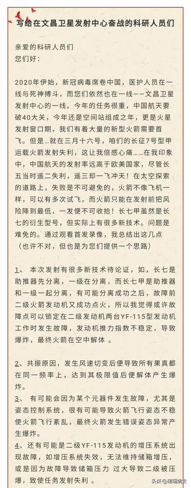2020年火箭发射失利，初二学生写信谈原因，两总回信：见解很独特