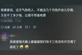 扎心了！山东女子在家中开空调，被婆婆责怪，女子一句话反转结局图片