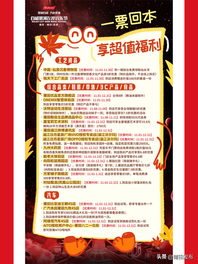 莆田银河左岸音乐节最新消息！入场、接驳、停车攻略