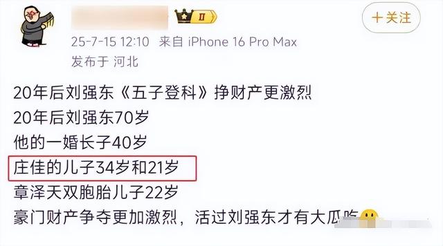 宗庆后塌房牵连刘强东，被曝3个女人6个孩子，章泽天评论区炸锅！