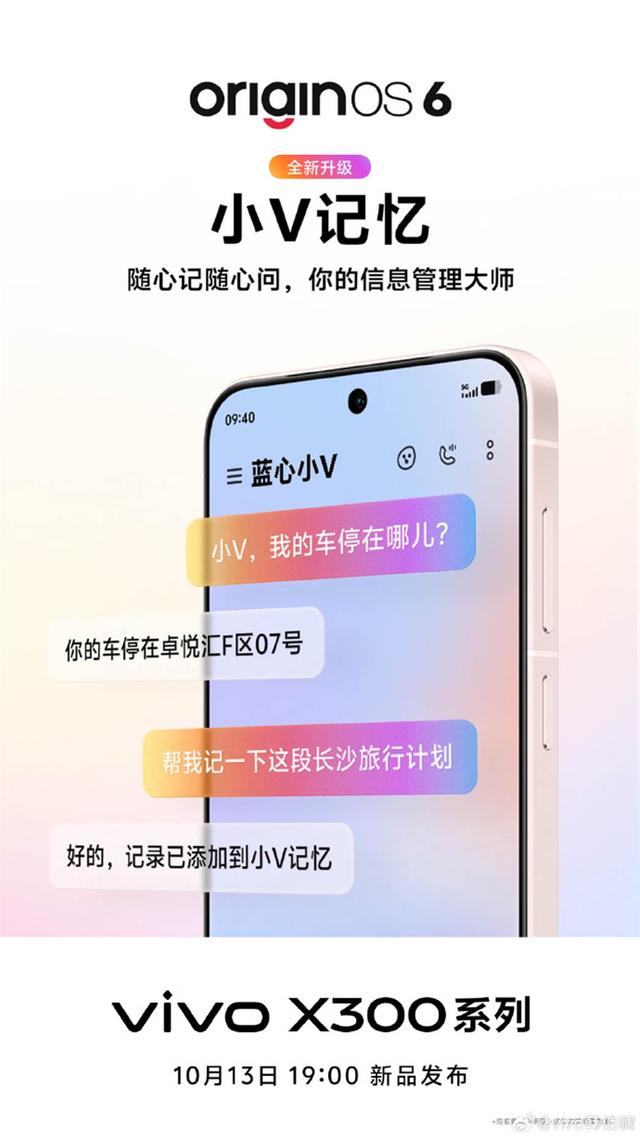 小V记忆+趣味锁屏！vivo X300系列今晚7点带新系统来袭