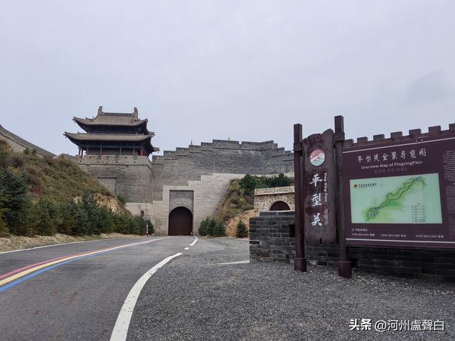 平型关