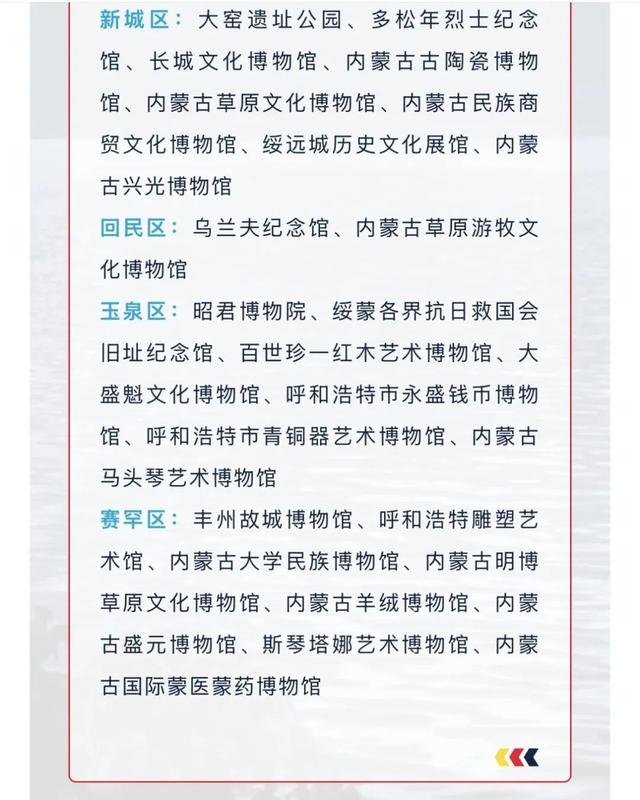 别跑空！内蒙古多个热门景点临时闭馆、闭园
