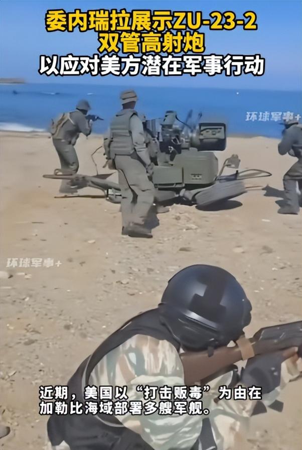 美国军舰强闯加勒比！委内瑞拉怒斥挑衅，美拉紧张关系全面升级