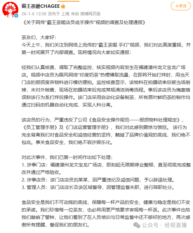 刚刚	，霸王茶姬通报：无限期停业整顿！